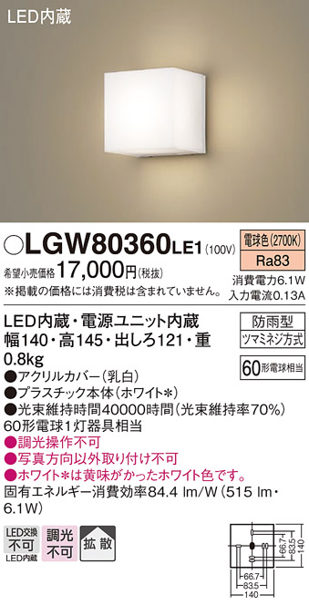 【メーカー長期欠品】安心のメーカー保証【インボイス対応店】【送料無料】LGW80360LE1 パナソニック 屋外灯 ブラケット LED  Ｔ区分の画像
