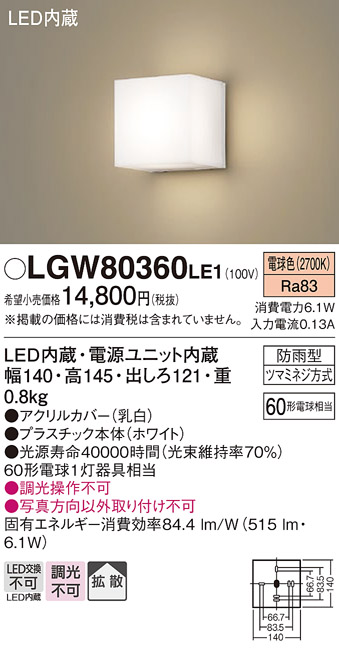 安心のメーカー保証【インボイス対応店】【送料無料】LGW80360LE1 パナソニック 屋外灯 ブラケット LED  Ｔ区分の画像