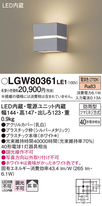 【メーカー長期欠品】安心のメーカー保証【インボイス対応店】【送料無料】LGW80361LE1 パナソニック 屋外灯 ブラケット LED  Ｔ区分の画像