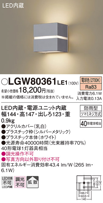 安心のメーカー保証【インボイス対応店】【送料無料】LGW80361LE1 パナソニック 屋外灯 ブラケット LED  Ｔ区分の画像