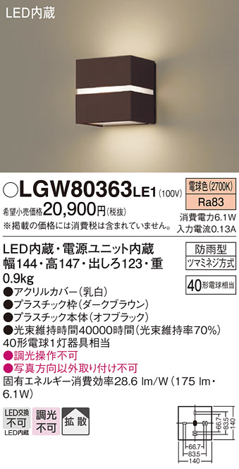 【メーカー長期欠品】安心のメーカー保証【インボイス対応店】【送料無料】LGW80363LE1 パナソニック 屋外灯 ブラケット LED  Ｔ区分の画像