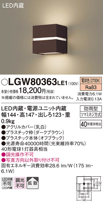 安心のメーカー保証【インボイス対応店】【送料無料】LGW80363LE1 パナソニック 屋外灯 ブラケット LED  Ｔ区分の画像