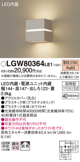 【メーカー長期欠品】安心のメーカー保証【インボイス対応店】【送料無料】LGW80364LE1 パナソニック 屋外灯 ブラケット LED  Ｔ区分の画像