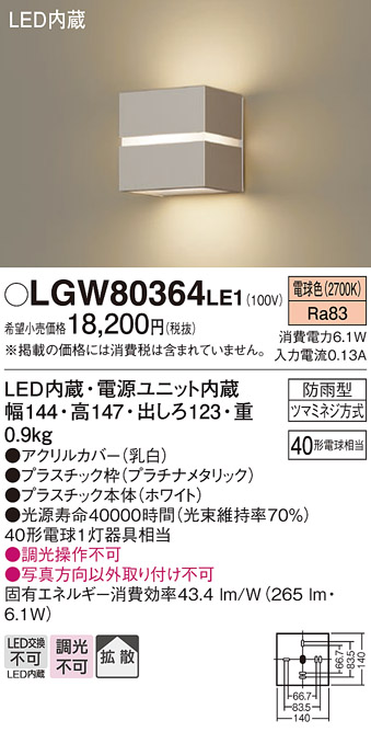 安心のメーカー保証【インボイス対応店】【送料無料】LGW80364LE1 パナソニック 屋外灯 ブラケット LED  Ｔ区分の画像