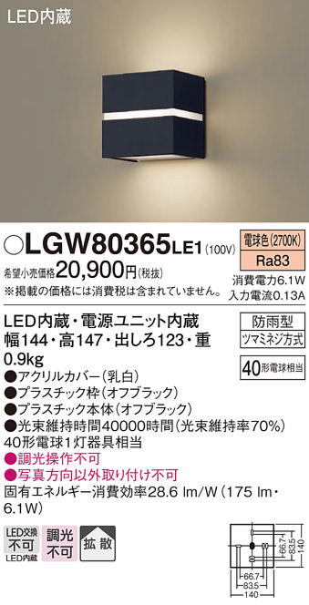 【メーカー長期欠品】安心のメーカー保証【インボイス対応店】【送料無料】LGW80365LE1 パナソニック 屋外灯 ブラケット LED  Ｔ区分の画像