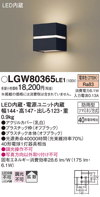 安心のメーカー保証【インボイス対応店】【送料無料】LGW80365LE1 パナソニック 屋外灯 ブラケット LED  Ｔ区分の画像