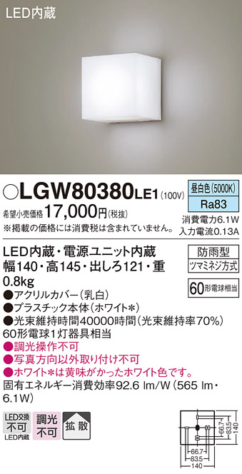 【メーカー長期欠品】安心のメーカー保証【インボイス対応店】【送料無料】LGW80380LE1 パナソニック 屋外灯 ブラケット LED  Ｔ区分の画像