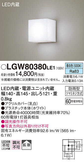 安心のメーカー保証【インボイス対応店】【送料無料】LGW80380LE1 パナソニック 屋外灯 ブラケット LED  Ｔ区分の画像