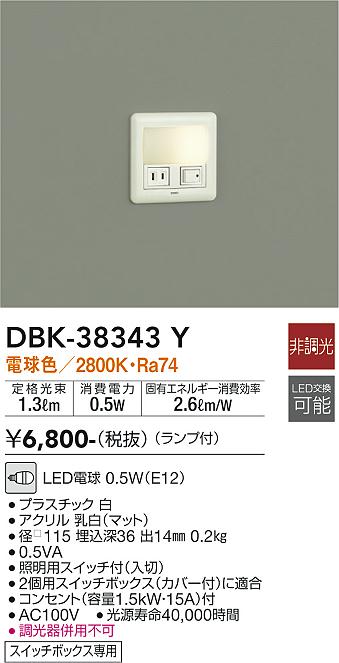 安心のメーカー保証【インボイス対応店】【送料無料】DBK38343Y ダイコー ブラケット フットライト LED 大光電機の画像