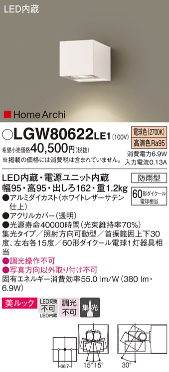 安心のメーカー保証【インボイス対応店】【送料無料】LGW80622LE1 パナソニック 屋外灯 その他屋外灯 LED  Ｔ区分の画像