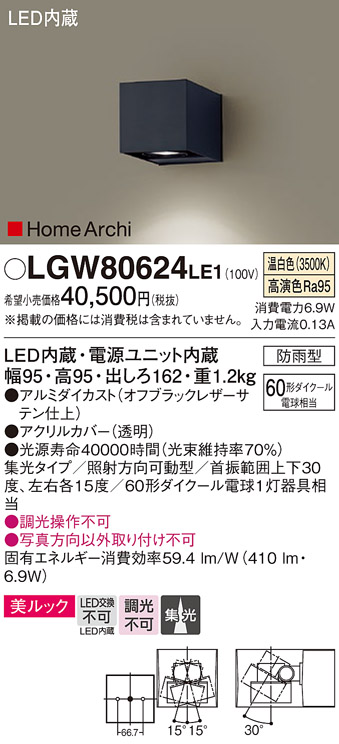 安心のメーカー保証【インボイス対応店】【送料無料】LGW80624LE1 パナソニック 屋外灯 その他屋外灯 LED  Ｔ区分の画像