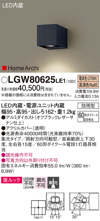 安心のメーカー保証【インボイス対応店】【送料無料】LGW80625LE1 パナソニック 屋外灯 その他屋外灯 LED  Ｔ区分の画像