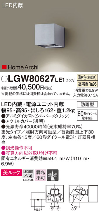 安心のメーカー保証【インボイス対応店】【送料無料】LGW80627LE1 パナソニック 屋外灯 その他屋外灯 LED  Ｔ区分の画像