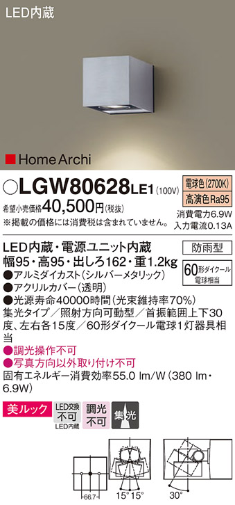 安心のメーカー保証【インボイス対応店】【送料無料】LGW80628LE1 パナソニック 屋外灯 その他屋外灯 LED  Ｔ区分の画像