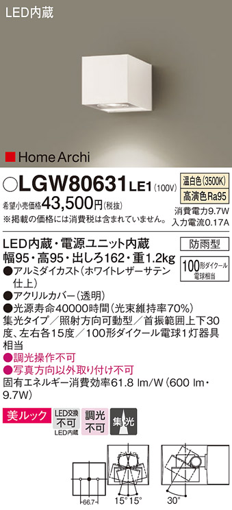 安心のメーカー保証【インボイス対応店】【送料無料】LGW80631LE1 パナソニック 屋外灯 その他屋外灯 LED  Ｔ区分の画像