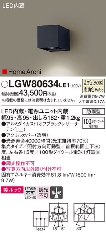 安心のメーカー保証【インボイス対応店】【送料無料】LGW80634LE1 パナソニック 屋外灯 その他屋外灯 LED  Ｔ区分の画像