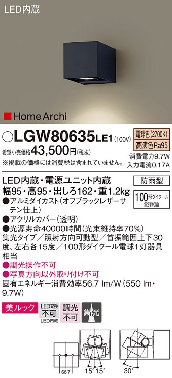 安心のメーカー保証【インボイス対応店】【送料無料】LGW80635LE1 パナソニック 屋外灯 その他屋外灯 LED  Ｔ区分の画像