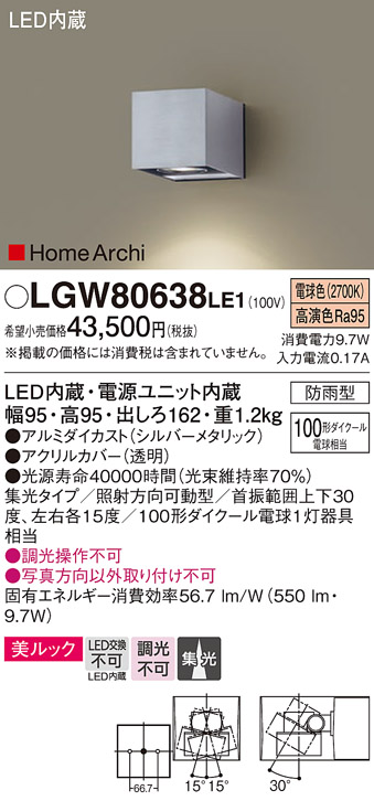 安心のメーカー保証【インボイス対応店】【送料無料】LGW80638LE1 パナソニック 屋外灯 その他屋外灯 LED  Ｔ区分の画像