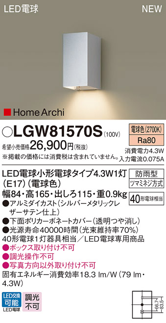 安心のメーカー保証【インボイス対応店】【送料無料】LGW81570S パナソニック 屋外灯 ガーデンライト LED  Ｔ区分の画像