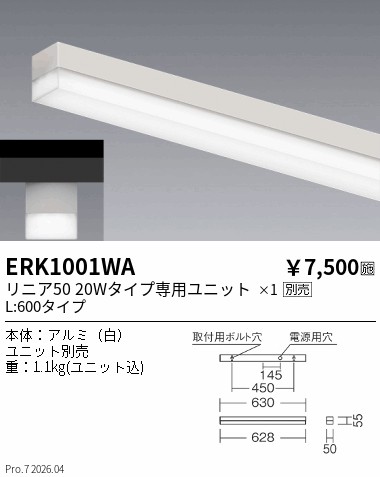 安心のメーカー保証【インボイス対応店】【送料無料】ERK1001WA 遠藤照明 ベースライト LED  Ｎ区分 Ｎ発送の画像