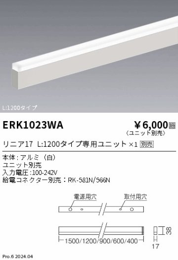 安心のメーカー保証【インボイス対応店】【送料無料】ERK1023WA （給電コネクター別売） 遠藤照明 ベースライト 間接照明 LED  Ｎ区分の画像