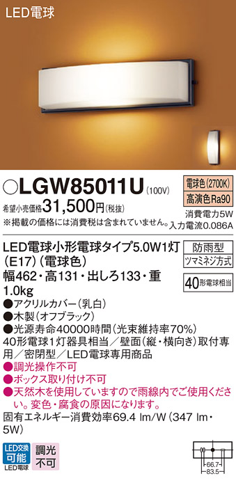 安心のメーカー保証【インボイス対応店】【送料無料】LGW85011U パナソニック 屋外灯 ブラケット LED  Ｔ区分の画像