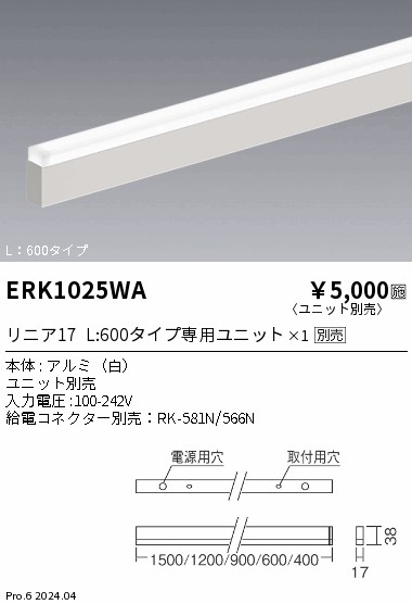 安心のメーカー保証【インボイス対応店】【送料無料】ERK1025WA （給電コネクター別売） 遠藤照明 ベースライト 間接照明 LED  Ｎ区分 Ｎ発送の画像
