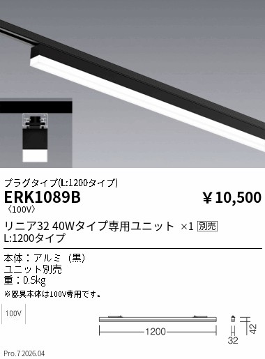 安心のメーカー保証【インボイス対応店】【送料無料】ERK1089B （ユニット別売） 遠藤照明 ベースライト 配線ダクト用 LED  Ｎ区分 Ｎ発送の画像