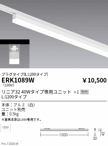 安心のメーカー保証【インボイス対応店】【送料無料】ERK1089W （ユニット別売） 遠藤照明 ベースライト 配線ダクト用 LED  Ｎ区分 Ｎ発送の画像