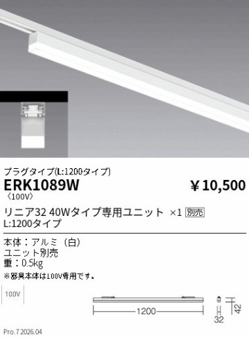 安心のメーカー保証【インボイス対応店】【送料無料】ERK1089W （ユニット別売） 遠藤照明 ベースライト 配線ダクト用 LED  Ｎ区分 Ｎ発送の画像