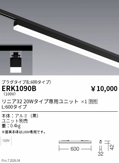 安心のメーカー保証【インボイス対応店】【送料無料】ERK1090B （ユニット別売） 遠藤照明 ベースライト 配線ダクト用 LED  Ｎ区分 Ｎ発送の画像