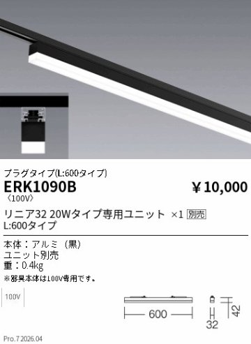 安心のメーカー保証【インボイス対応店】【送料無料】ERK1090B （ユニット別売） 遠藤照明 ベースライト 配線ダクト用 LED  Ｎ区分 Ｎ発送の画像