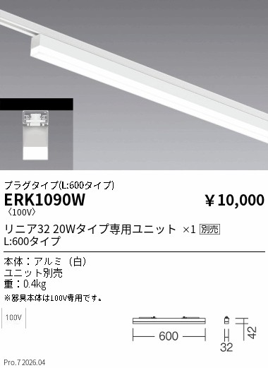 安心のメーカー保証【インボイス対応店】【送料無料】ERK1090W （ユニット別売） 遠藤照明 ベースライト 配線ダクト用 LED  Ｎ区分 Ｎ発送の画像