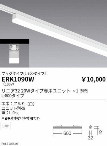 安心のメーカー保証【インボイス対応店】【送料無料】ERK1090W （ユニット別売） 遠藤照明 ベースライト 配線ダクト用 LED  Ｎ区分 Ｎ発送の画像