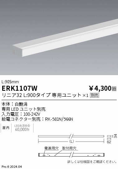 安心のメーカー保証【インボイス対応店】【送料無料】ERK1107W （給電コネクター別売） 遠藤照明 ベースライト 間接照明 LED  Ｎ区分 Ｎ発送の画像