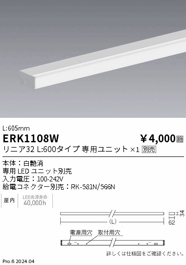 安心のメーカー保証【インボイス対応店】【送料無料】ERK1108W （給電コネクター別売） 遠藤照明 ベースライト 間接照明 LED  Ｎ区分の画像