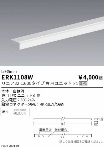 安心のメーカー保証【インボイス対応店】【送料無料】ERK1108W （給電コネクター別売） 遠藤照明 ベースライト 間接照明 LED  Ｎ区分の画像