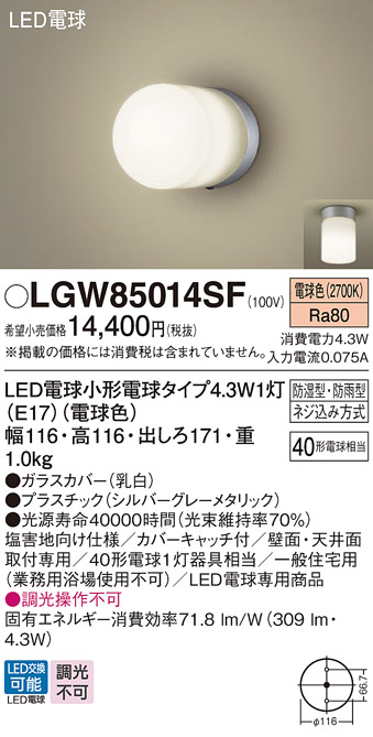 安心のメーカー保証【インボイス対応店】【送料無料】LGW85014SF パナソニック 屋外灯 ポーチライト LED  Ｔ区分の画像