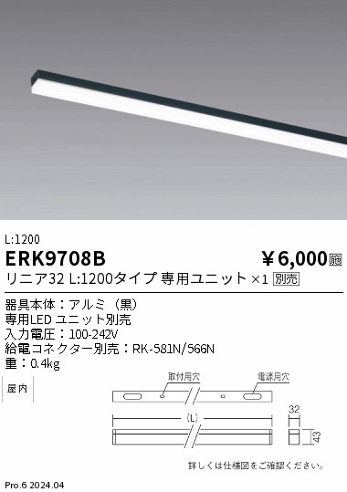 安心のメーカー保証【インボイス対応店】【送料無料】ERK9708B （給電コネクター別売） 遠藤照明 ベースライト 間接照明 LED  Ｎ区分 Ｎ発送の画像