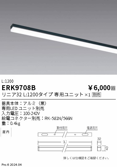 安心のメーカー保証【インボイス対応店】【送料無料】ERK9708B （給電コネクター別売） 遠藤照明 ベースライト 間接照明 LED  Ｎ区分の画像