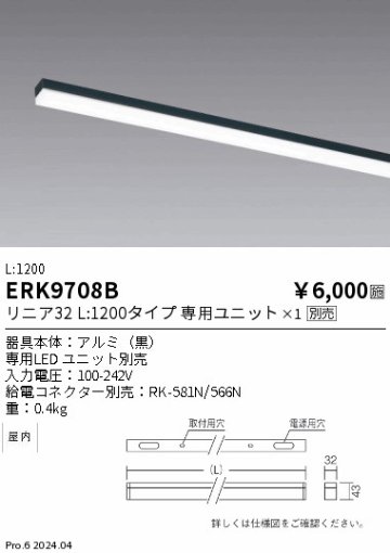 安心のメーカー保証【インボイス対応店】【送料無料】ERK9708B （給電コネクター別売） 遠藤照明 ベースライト 間接照明 LED  Ｎ区分の画像