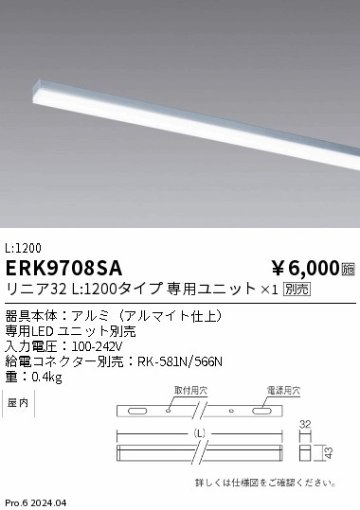 安心のメーカー保証【インボイス対応店】【送料無料】ERK9708SA （給電コネクター別売） 遠藤照明 ベースライト 間接照明 LED  Ｎ区分の画像