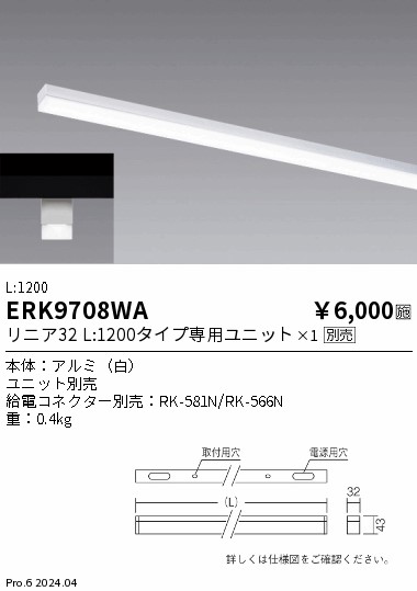 安心のメーカー保証【インボイス対応店】【送料無料】ERK9708WA （給電コネクター別売） 遠藤照明 ベースライト 間接照明 LED  Ｎ区分 Ｎ発送の画像