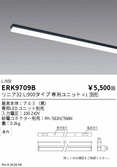 安心のメーカー保証【インボイス対応店】【送料無料】ERK9709B （給電コネクター別売） 遠藤照明 ベースライト 間接照明 LED  Ｎ区分 Ｎ発送の画像