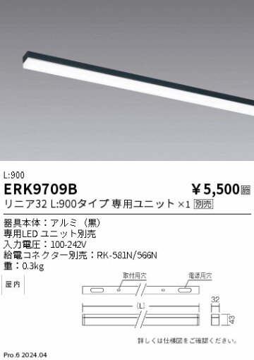 安心のメーカー保証【インボイス対応店】【送料無料】ERK9709B （給電コネクター別売） 遠藤照明 ベースライト 間接照明 LED  Ｎ区分の画像