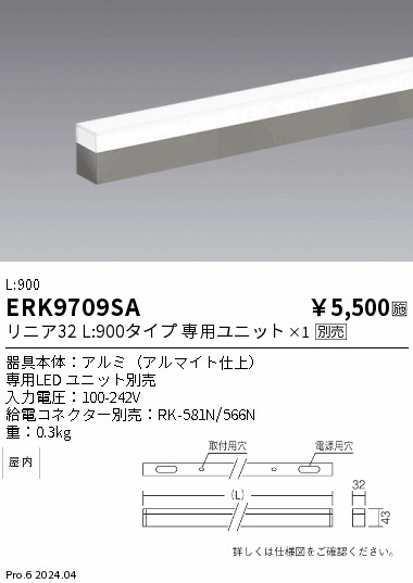 安心のメーカー保証【インボイス対応店】【送料無料】ERK9709SA （給電コネクター別売） 遠藤照明 ベースライト 間接照明 LED  Ｎ区分 Ｎ発送の画像