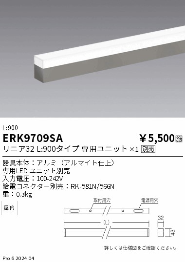 安心のメーカー保証【インボイス対応店】【送料無料】ERK9709SA （給電コネクター別売） 遠藤照明 ベースライト 間接照明 LED  Ｎ区分の画像