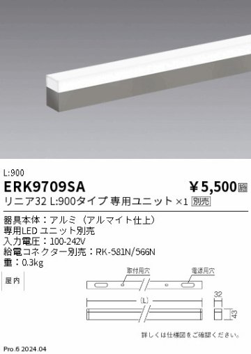 安心のメーカー保証【インボイス対応店】【送料無料】ERK9709SA （給電コネクター別売） 遠藤照明 ベースライト 間接照明 LED  Ｎ区分の画像