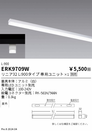 安心のメーカー保証【インボイス対応店】【送料無料】ERK9709W （給電コネクター別売） 遠藤照明 ベースライト 間接照明 LED  Ｎ区分の画像