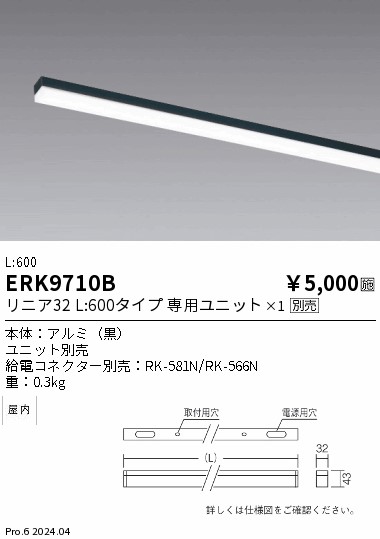 安心のメーカー保証【インボイス対応店】【送料無料】ERK9710B （給電コネクター別売） 遠藤照明 ベースライト 間接照明 LED  Ｎ区分 Ｎ発送の画像